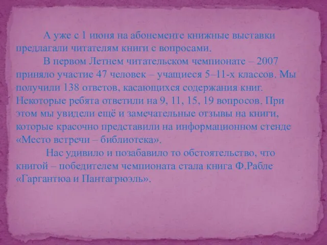 А уже с 1 июня на абонементе книжные выставки предлагали читателям книги