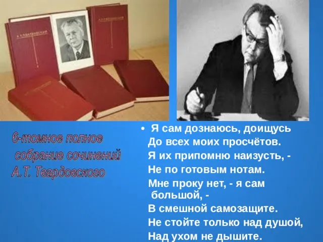 6-томное полное собрание сочинений А.Т. Твардовского Я сам дознаюсь, доищусь До всех