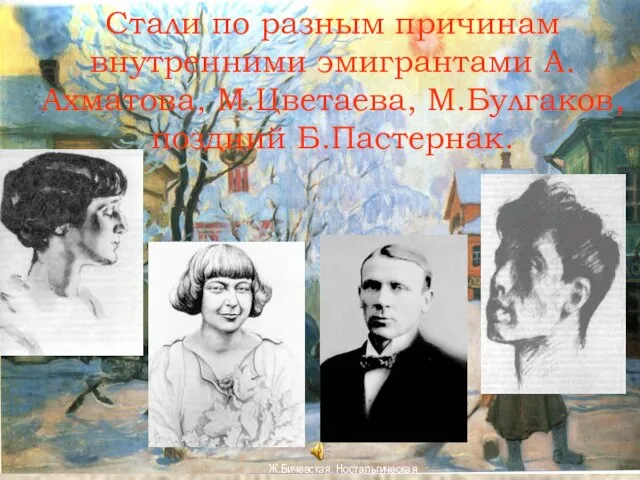 ЭМИГРАЦИЯ Не приняли революционных перемен и оказались в эмиграции А.Белый И.А.Бунин А.Куприн