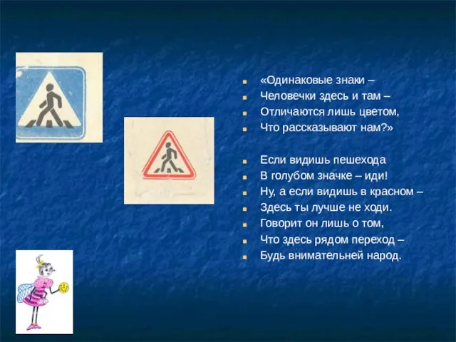 «Одинаковые знаки – Человечки здесь и там – Отличаются лишь цветом, Что