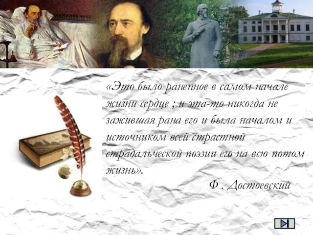 «Это было раненное в самом начале жизни сердце ; и эта-то никогда