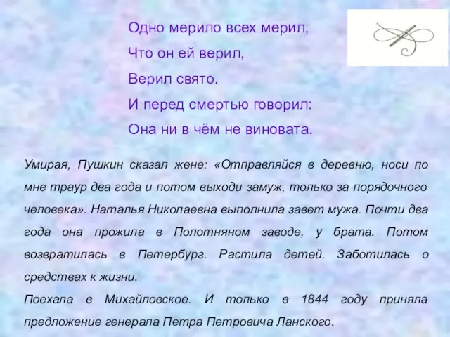 Одно мерило всех мерил, Что он ей верил, Верил свято. И перед