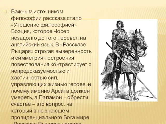 Важным источником философии рассказа стало «Утешение философией» Боэция, которое Чосер незадолго до