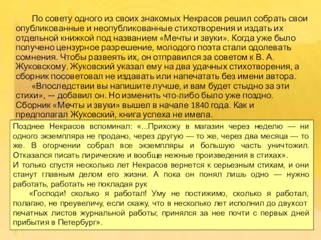 По совету одного из своих знакомых Некрасов решил собрать свои опубликованные и