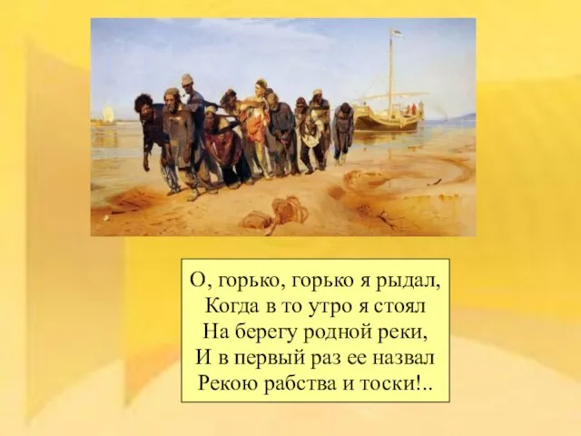 О, горько, горько я рыдал, Когда в то утро я стоял На