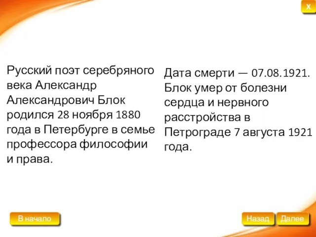 Русский поэт серебряного века Александр Александрович Блок родился 28 ноября 1880 года