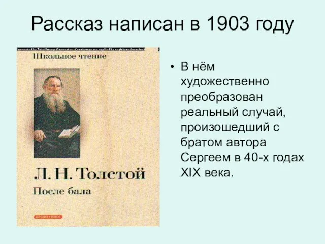 Рассказ написан в 1903 году В нём художественно преобразован реальный случай, произошедший