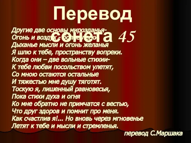 Другие две основы мирозданья- Огонь и воздух - более легки. Дыханье мысли