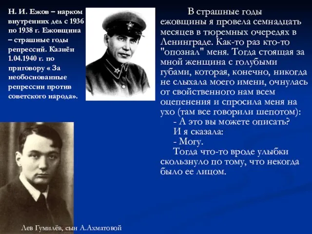 В страшные годы ежовщины я провела семнадцать месяцев в тюремных очередях в