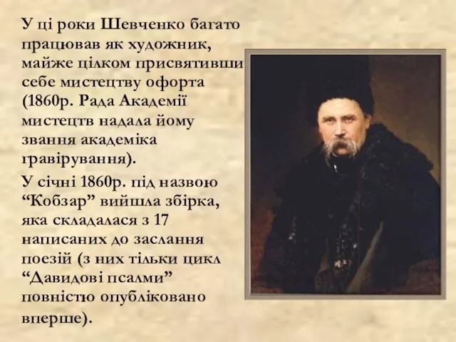 У ці роки Шевченко багато працював як художник, майже цілком присвятивши себе