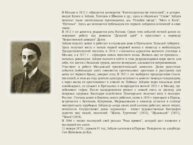 В Москве в 1912 г. образуется кооператив "Книгоиздательство писателей", в которое входят