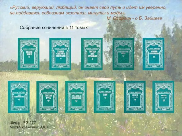 «Драмы есть, ужасы – да, но живём мы во имя прекрасного». Б.К.