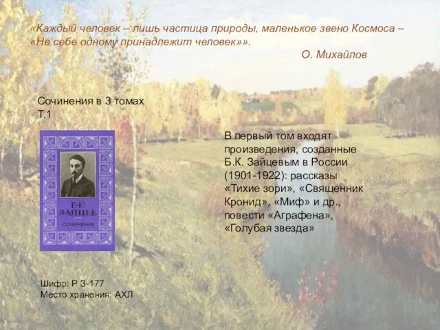 Сочинения в 3 томах Т.1 В первый том входят произведения, созданные Б.К.