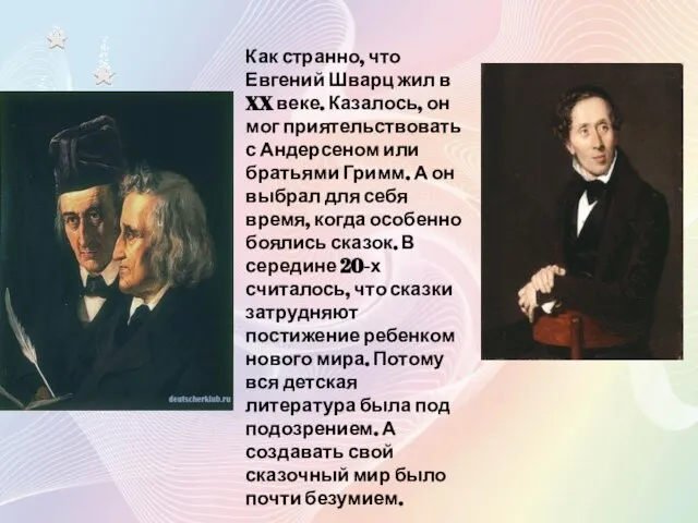 Как странно, что Евгений Шварц жил в XX веке. Казалось, он мог