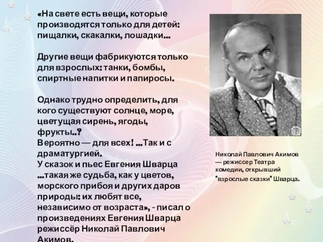 «На свете есть вещи, которые производятся только для детей: пищалки, скакалки, лошадки...