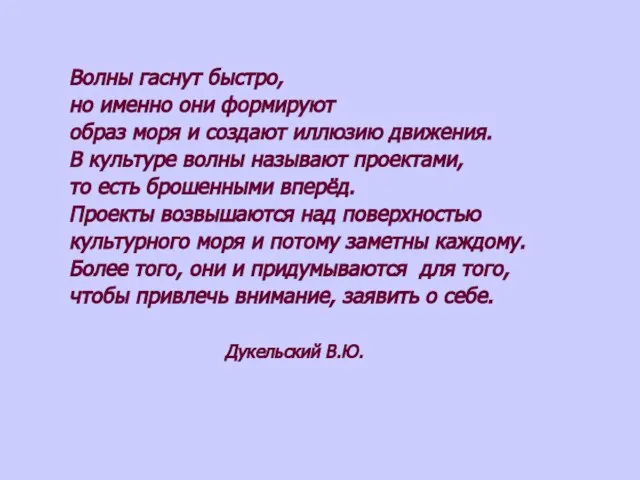 Волны гаснут быстро, но именно они формируют образ моря и создают иллюзию