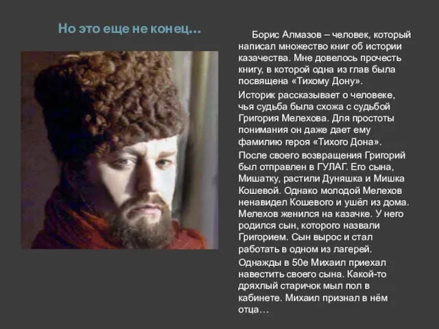 Но это еще не конец… Борис Алмазов – человек, который написал множество