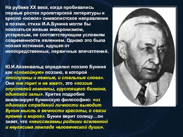 На рубеже ХХ века, когда пробивались первые ростки пролетарской литературы и крепло