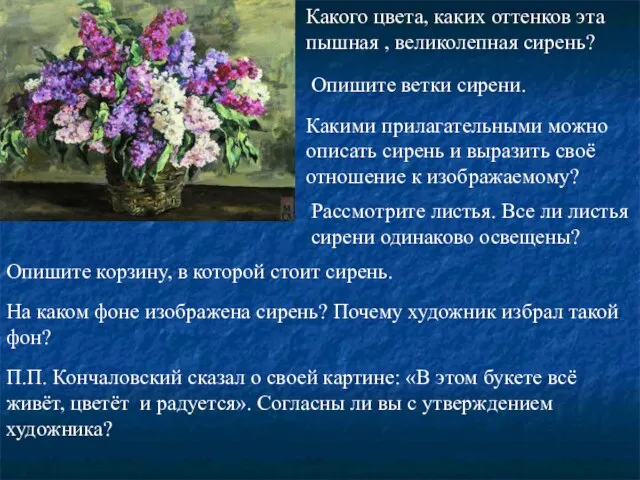 Какого цвета, каких оттенков эта пышная , великолепная сирень? Опишите ветки сирени.