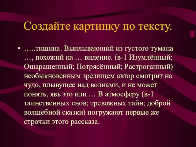 Создайте картинку по тексту. …..тишина. Выплывающий из густого тумана …, похожий на