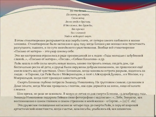 Но ты детей По свету растерял, Свою жену Легко отдал другому, И