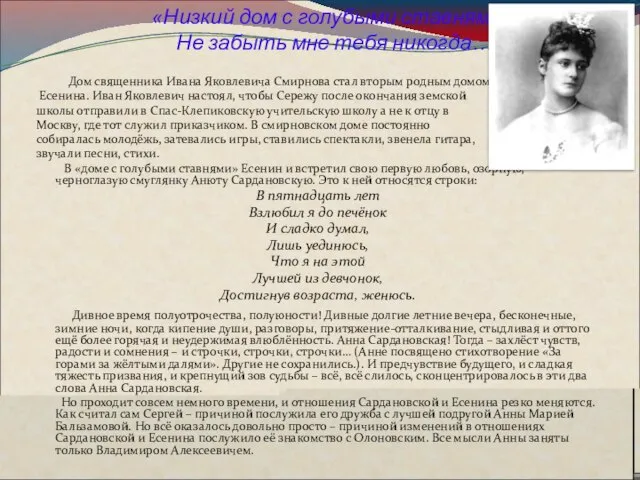 «Низкий дом с голубыми ставнями Не забыть мне тебя никогда…» Дом священника