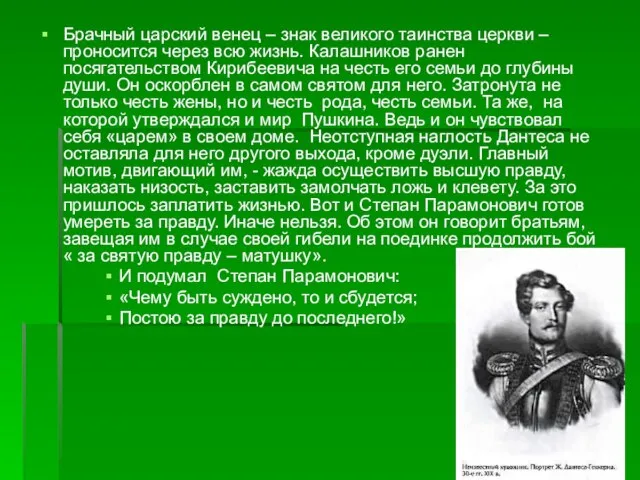 Брачный царский венец – знак великого таинства церкви – проносится через всю