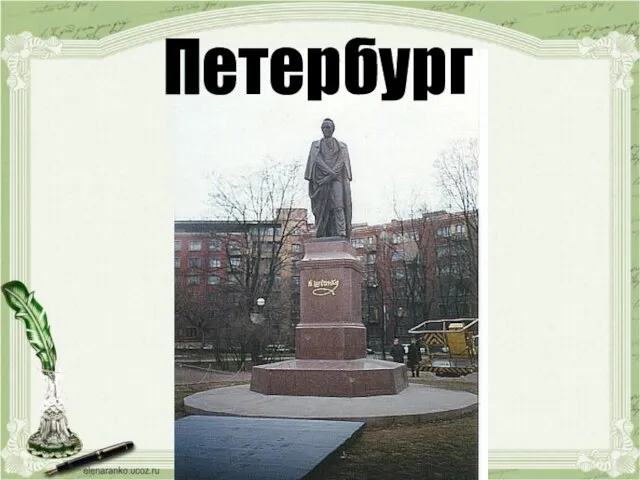 Петербург