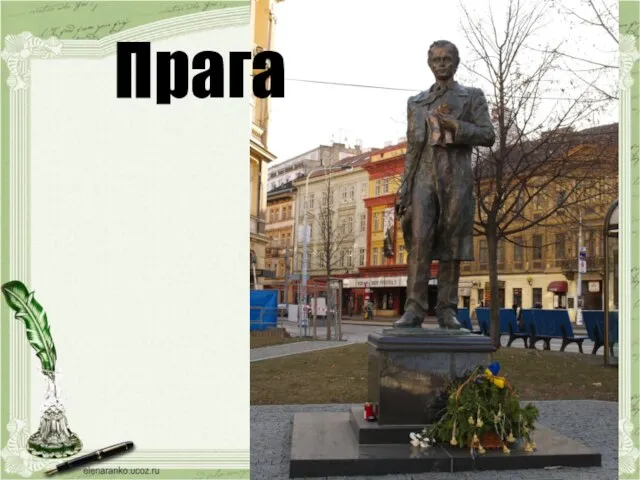 Прага