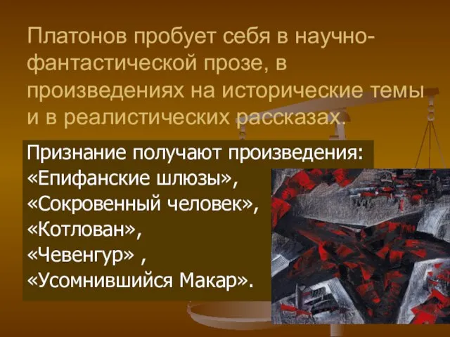 Платонов пробует себя в научно-фантастической прозе, в произведениях на исторические темы и