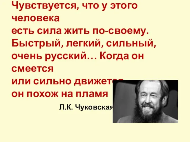 Чувствуется, что у этого человека есть сила жить по-своему. Быстрый, легкий, сильный,