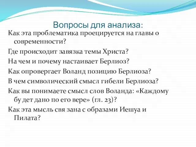 Вопросы для анализа: Как эта проблематика проецируется на главы о современности? Где