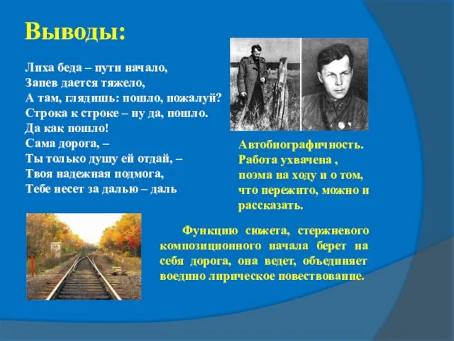 Функцию сюжета, стержневого композиционного начала берет на себя дорога, она ведет, объединяет