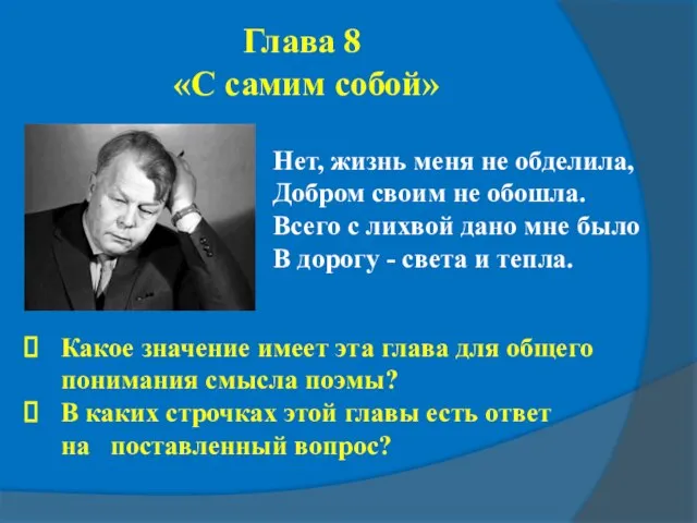 Нет, жизнь меня не обделила, Добром своим не обошла. Всего с лихвой