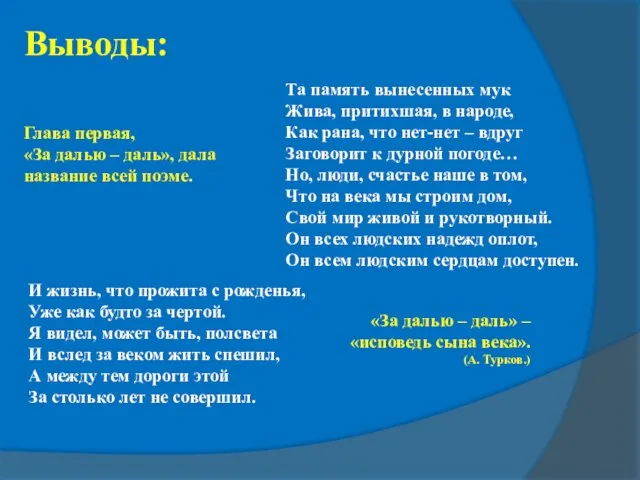 Та память вынесенных мук Жива, притихшая, в народе, Как рана, что нет-нет