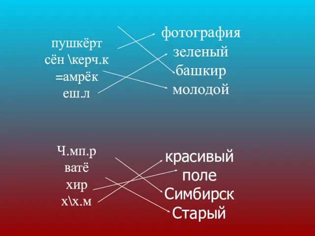 пушкёрт сён \керч.к =амрёк еш.л Ч.мп.р ватё хир х\х.м фотография зеленый башкир