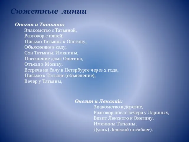 Онегин и Ленский: Знакомство в деревне, Разговор после вечера у Лариных, Визит