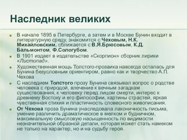 Наследник великих В начале 1895 в Петербурге, а затем и в Москве