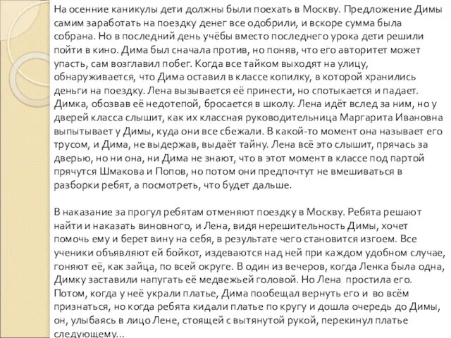 На осенние каникулы дети должны были поехать в Москву. Предложение Димы самим