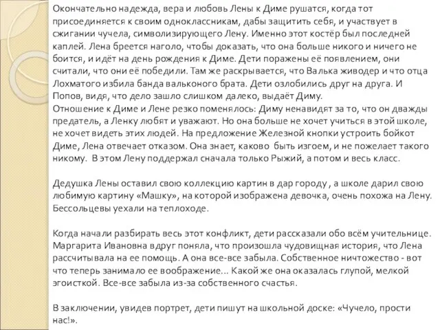 Окончательно надежда, вера и любовь Лены к Диме рушатся, когда тот присоединяется