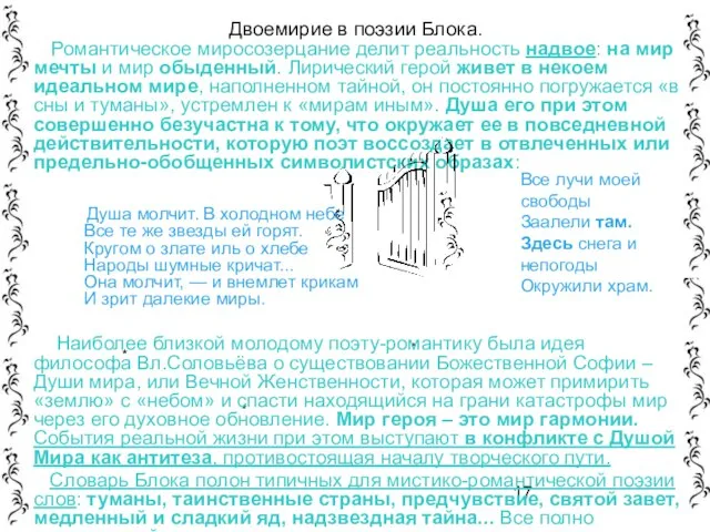 Двоемирие в поэзии Блока. Романтическое миросозерцание делит реальность надвое: на мир мечты