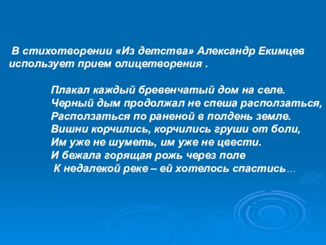 Тема войны и памяти Особое место в творчестве поэта занимает тема войны.