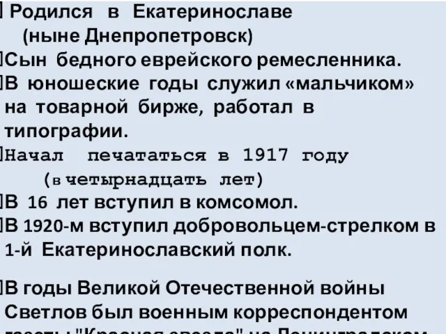 Родился в Екатеринославе (ныне Днепропетровск) Сын бедного еврейского ремесленника. В юношеские годы