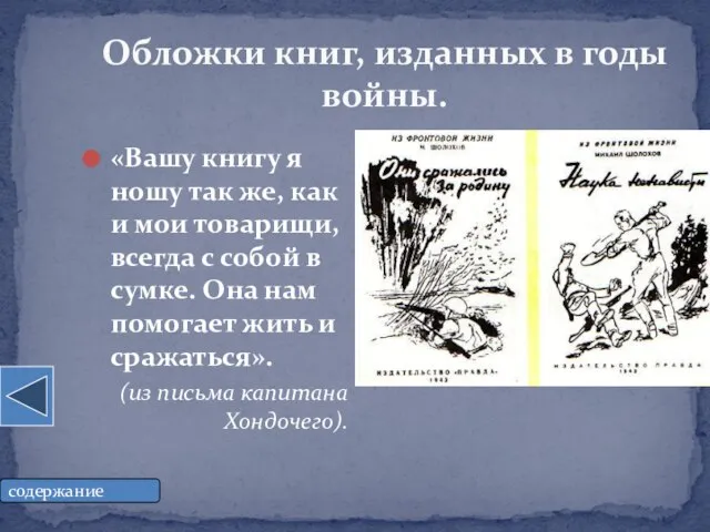 Обложки книг, изданных в годы войны. «Вашу книгу я ношу так же,