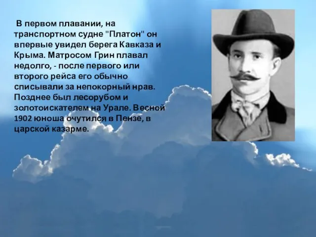 Голодный, оборванный, в поисках "вакансии" он обходил все стоящие в гавани шхуны.