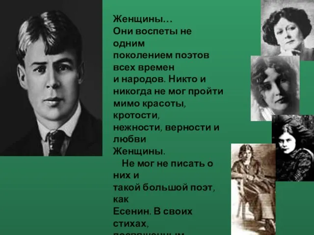 Женщины… Они воспеты не одним поколением поэтов всех времен и народов. Никто