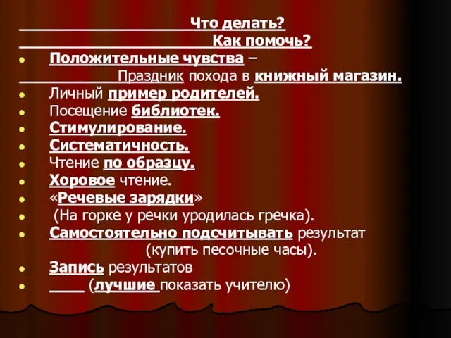 Что делать? Как помочь? Положительные чувства – Праздник похода в книжный магазин.