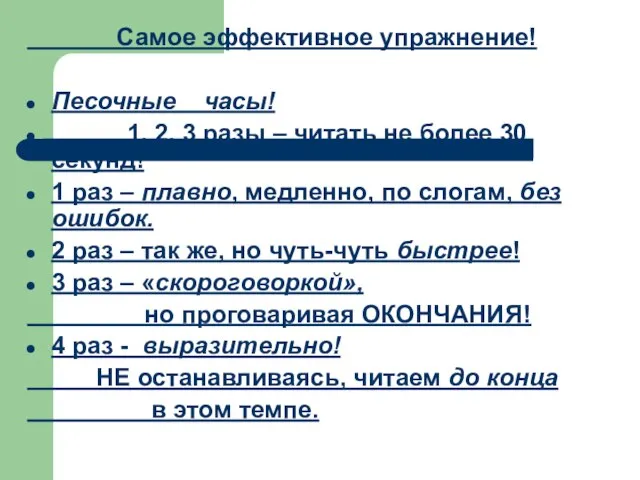 Самое эффективное упражнение! Песочные часы! 1, 2, 3 разы – читать не