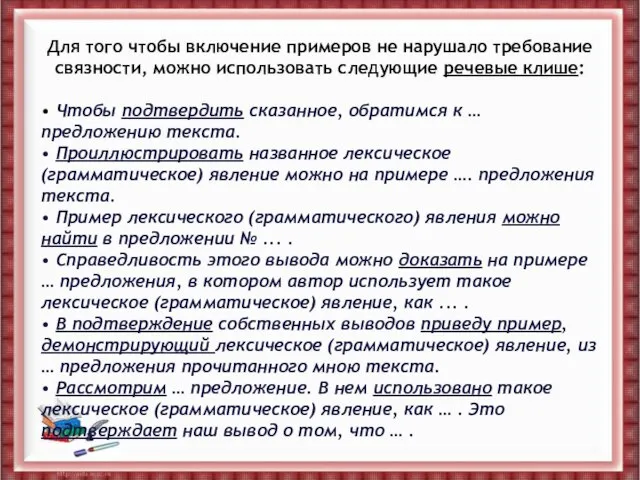 Для того чтобы включение примеров не нарушало требование связности, можно использовать следующие