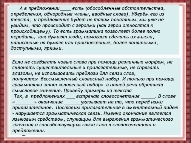 А в предложении____ есть (обособленные обстоятельства, определения, однородные члены, вводные слова). Уберём